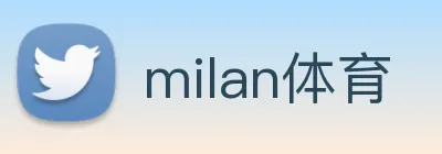 milan体育 Logo